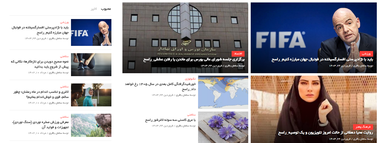برترین وب سایت خبر یفارسی