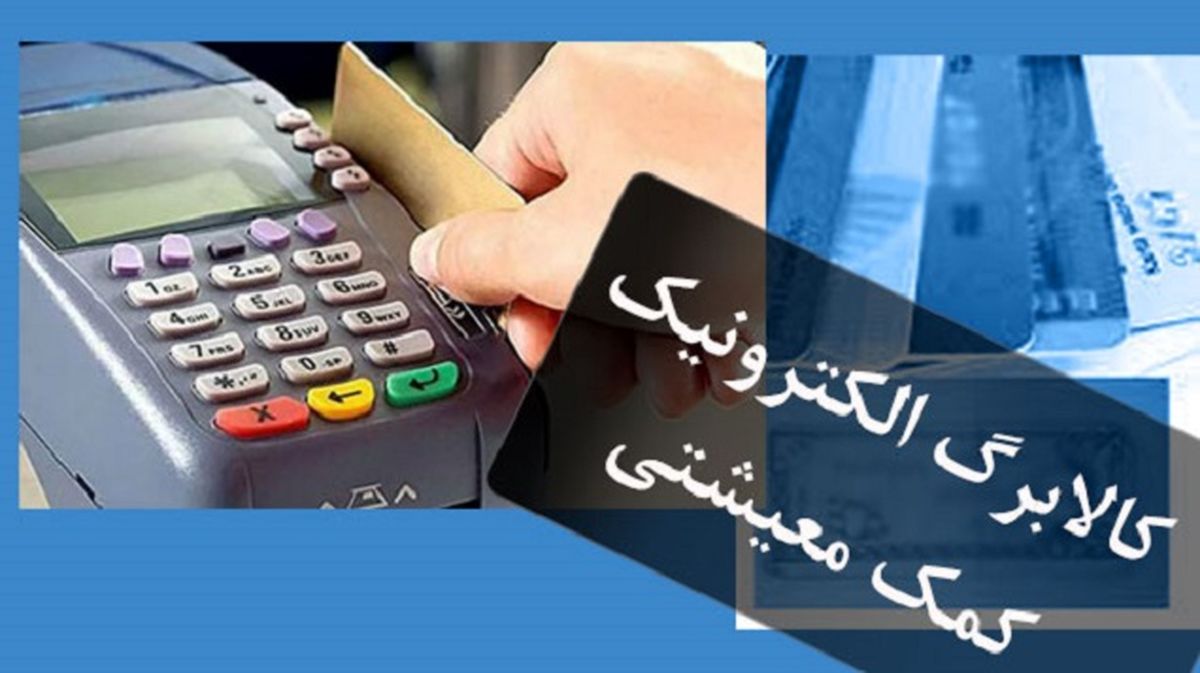 تاثیر کالابرگ الکترونیکی بر معیشت مردم 3 کالابرگ