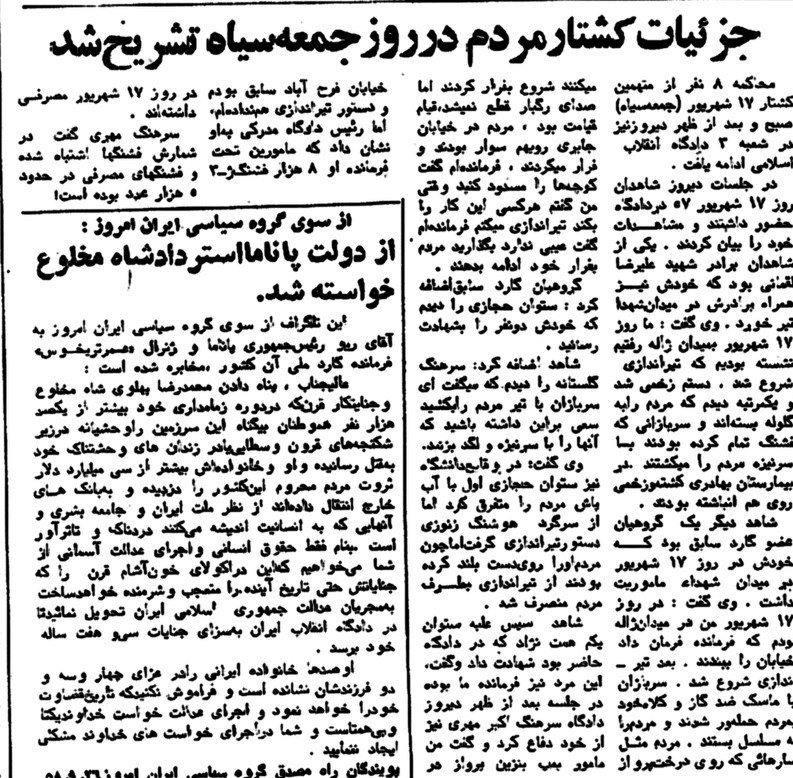 3 مستند مهم تاریخی درباره واقعه 17 شهریور/ روایتی همه جانبه از اتفاقات "جمعه سیاه" در مستند "هشت صبح ... میدان ژاله"- اخبار سینما و تئاتر - اخبار فرهنگی تسنیم 2 مستند ,