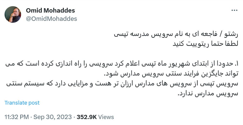 مشکلات سرویس تپسی مدرسه چیست؟ والدین شکایت کردند 8 1696429259 203 مشکلات سرویس تپسی مدرسه چیست؟ والدین شکایت کردند