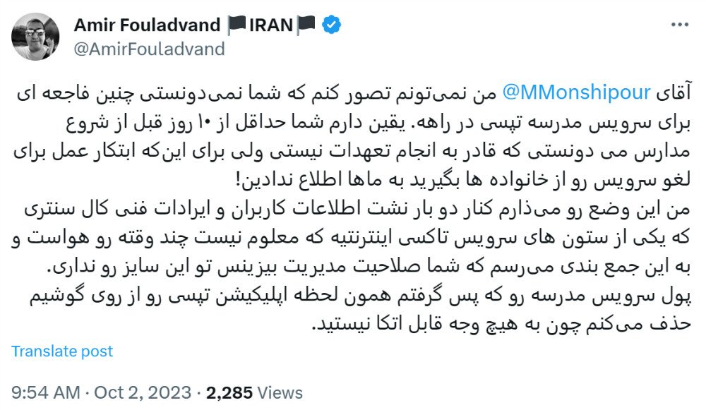 مشکلات سرویس تپسی مدرسه چیست؟ والدین شکایت کردند 9 1696429259 775 مشکلات سرویس تپسی مدرسه چیست؟ والدین شکایت کردند