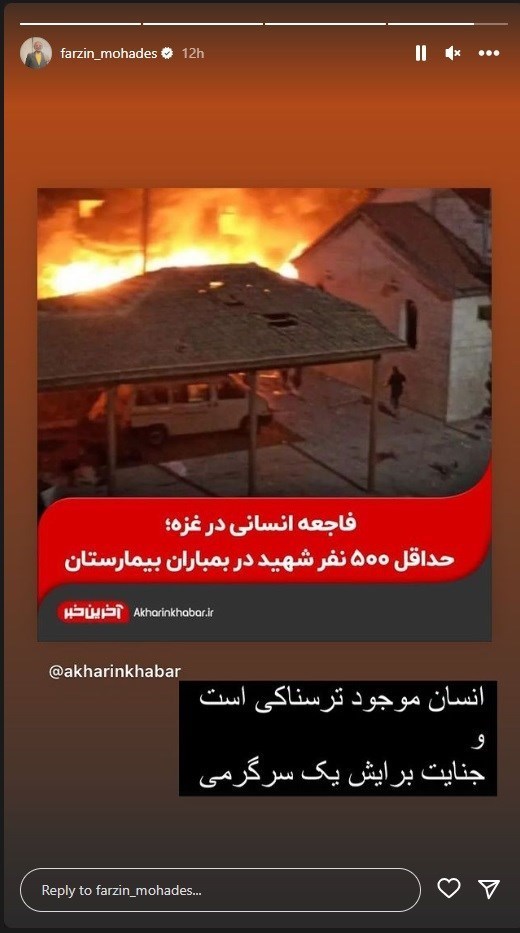 واکنش های هنرمندان به جنایت اسرائیل در غزه/ دیگر باید به انسان بودن تسلیت گفت + عکس 52 سینما , تلویزیون , صدا و سیما , تئاتر , نوار غزه , بیمارستان المعمدانی , عکس ,
