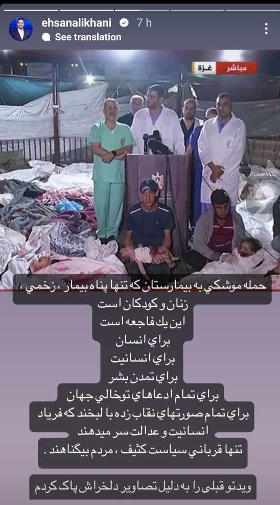واکنش های هنرمندان به جنایت اسرائیل در غزه/ دیگر باید به انسان بودن تسلیت گفت + عکس 54 سینما , تلویزیون , صدا و سیما , تئاتر , نوار غزه , بیمارستان المعمدانی , عکس ,