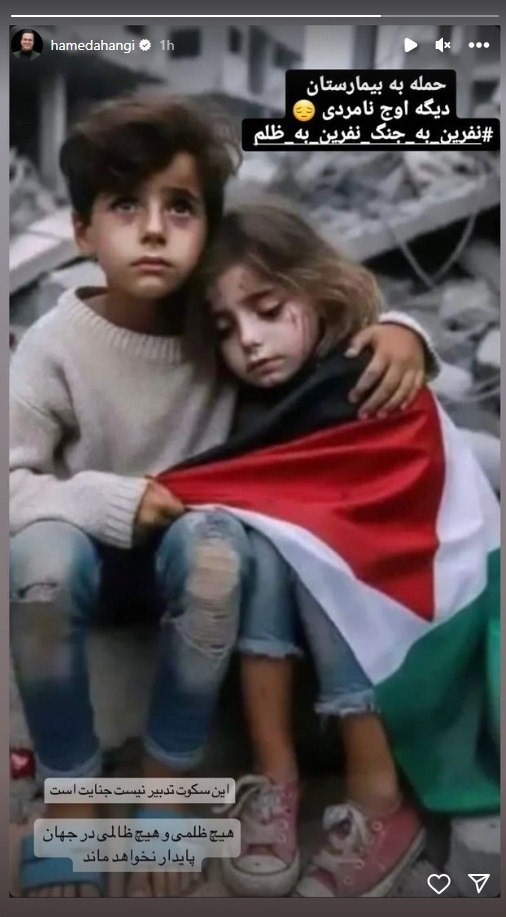 واکنش های هنرمندان به جنایت اسرائیل در غزه/ دیگر باید به انسان بودن تسلیت گفت + عکس 64 سینما , تلویزیون , صدا و سیما , تئاتر , نوار غزه , بیمارستان المعمدانی , عکس ,