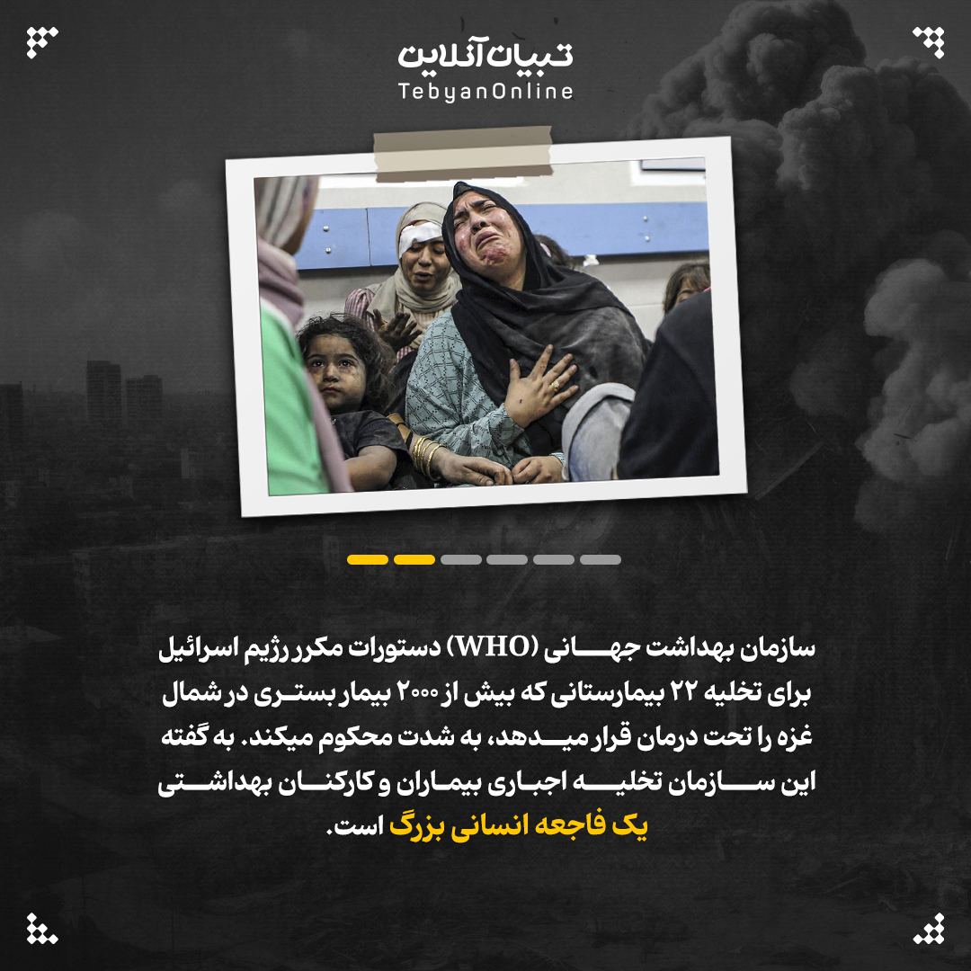 تخلیه بیمارستان‌های غزه ، حکم اعدام برای بیماران غزه، رژیم صهیونیستی ، اسرائیل ، 