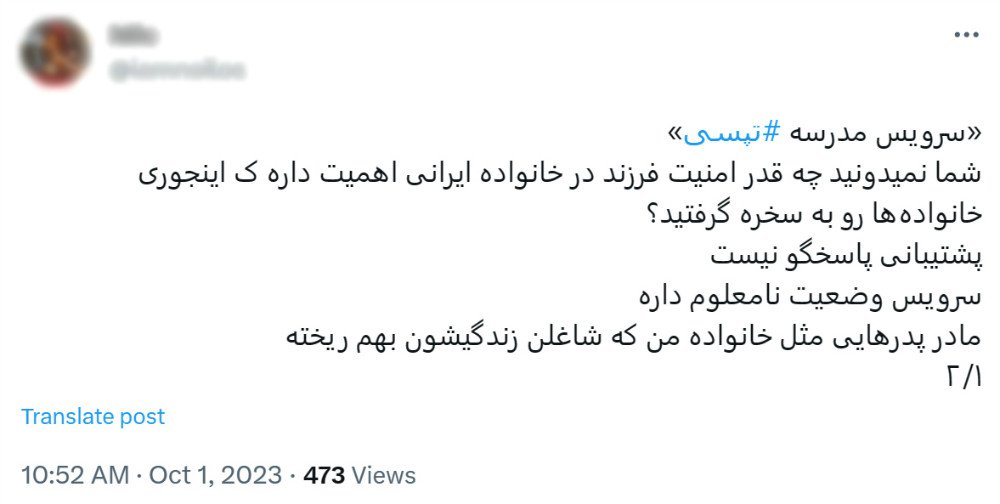 مشکلات سرویس تپسی مدرسه چیست؟ والدین شکایت کردند