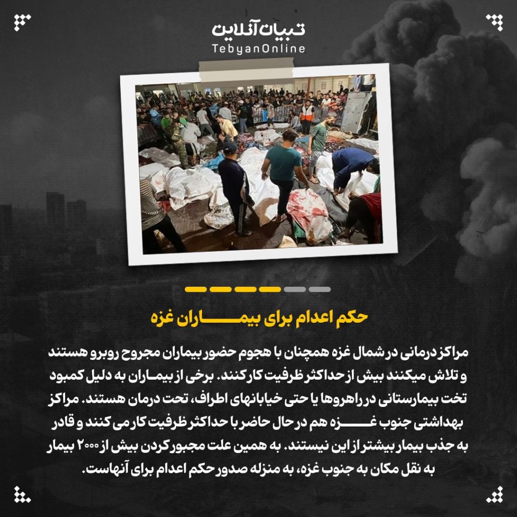 چرا تخلیه بیمارستان‌های غزه امکان‌پذیر نیست؟+ اینفوگرافیک