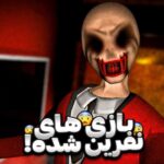 ترسناکترین شخصیتهای دنیای داستانها 57 ۹ بازی که رازهای ترسناکی دارند | آیس برگ