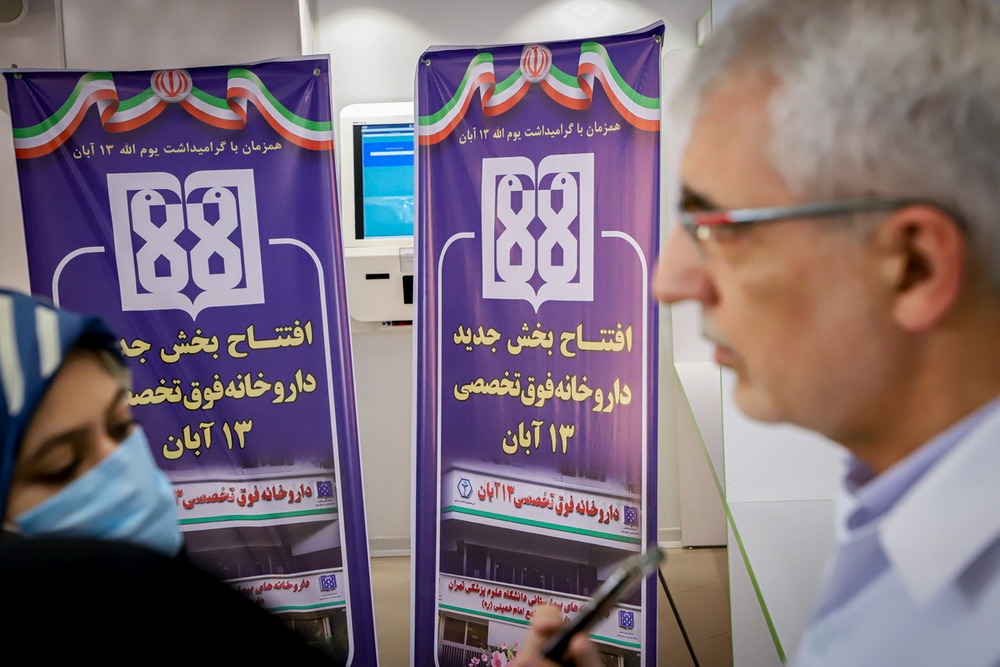 افتتاح داروخانه های جدید فوق تحصصی 13 آبان دانشگاه علوم پزشکی تهران + تصاویر 226 افتتاح داروخانه های جدید فوق تحصصی 13 آبان دانشگاه علوم پزشکی تهران