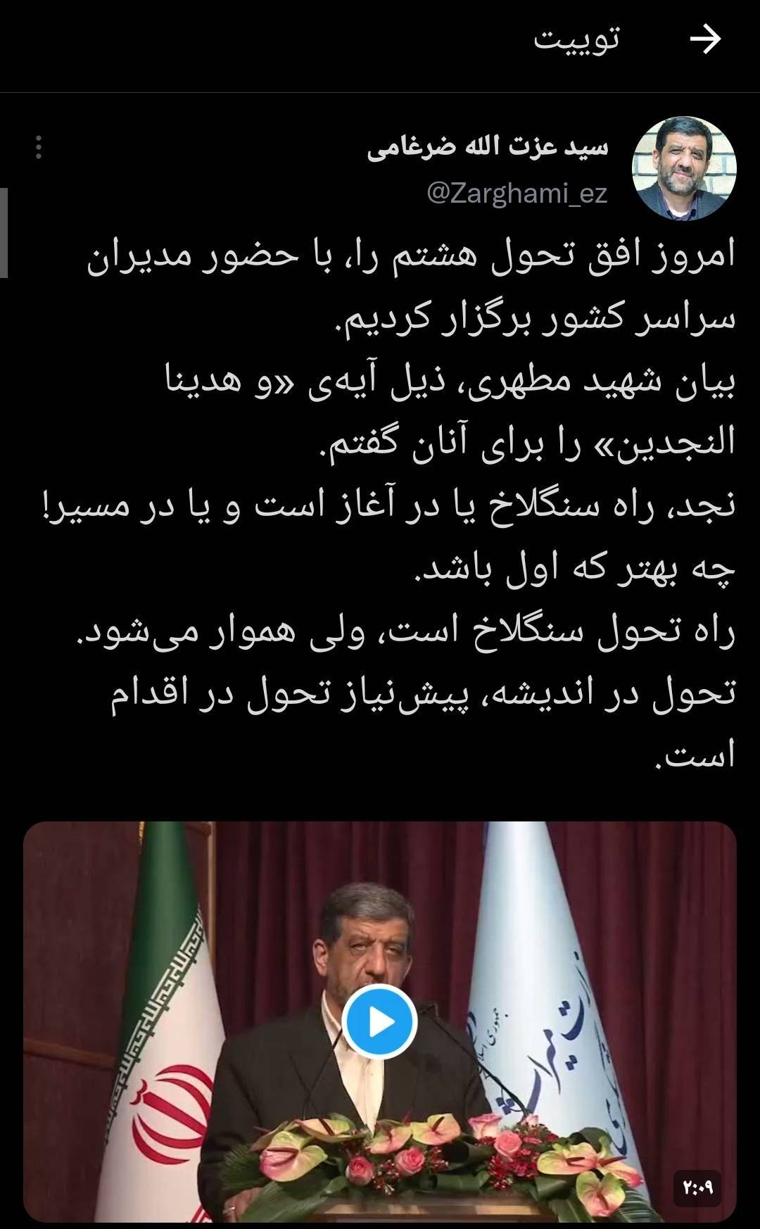 ضرغامی: راه تحول سنگلاخ است ولی هموار می شود و تحول در اندیشه پیش نیاز تحول در اقدام است ضرغامی: راه تحول سنگلاخ است ولی هموار می شود و تحول در اندیشه پیش نیاز تحول در اقدام است