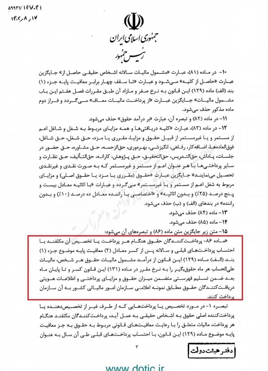 1699773740 628 جزئیات لایحه اصلاح قانون مالیات های مستقیم سند