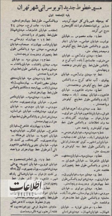 عکسی جالب از اولین ایستگاه اتوبوس تهران در سال ۱۳۳۲