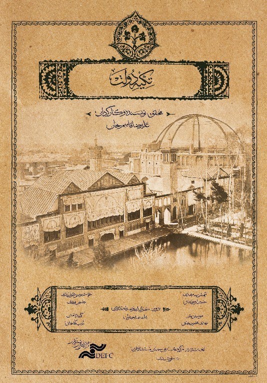 «تکیه دولت»، دوران اوج هنر تعزیه در ایران را رقم زد/ سرنوشت غم انگیز بنایی تاریخی در قلب تهران!