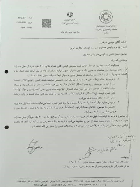 در سازمان گسترش تجارت چه خبر است؟/ سکوت ۲ ماهه سپس از افشاگری درمورد رویه رانتی