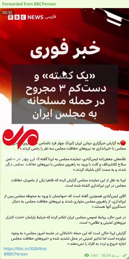 گاف عجیب بی بی سی در انتشار خبری از تهران+عکس