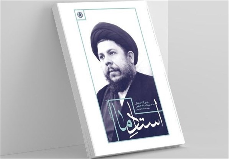 دو کتاب تازه و داغ دربارۀ «شهید صدر» 2 شهید صدر ,