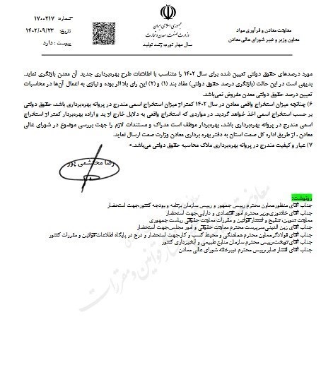 حقوق دولتی مواد معدنی در سال 1402 ابلاغ شد+ جزئیات 4 1702959268 405 حقوق دولتی مواد معدنی در سال 1402 ابلاغ شد جزئیات