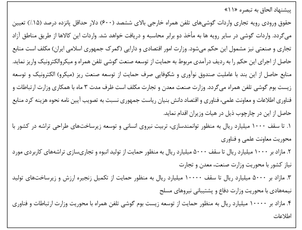 پیشنهاد درباره تعرفه واردات تلفن همراه