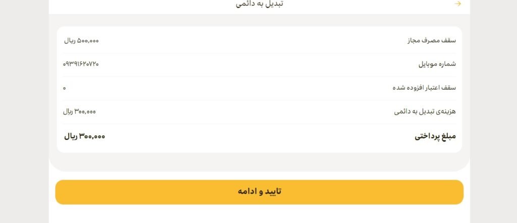 1705543947 897 تبدیل سیم کارت اعتباری به دائمی ایرانسل