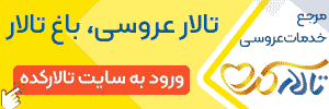 تالار کده تالار کده