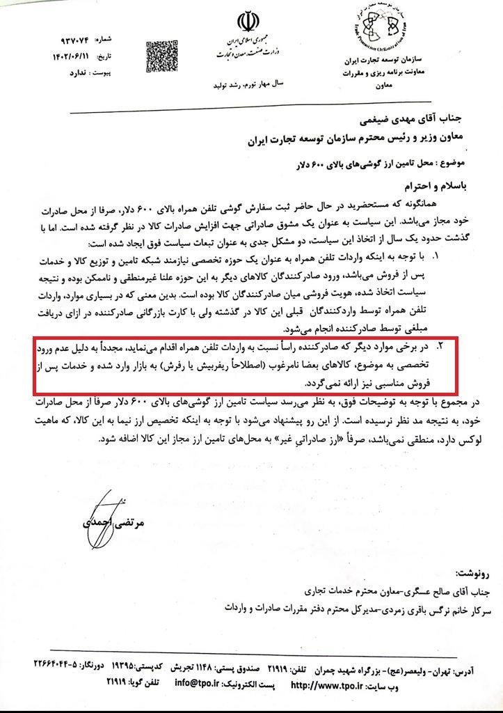 بازار بی صاحب آیفون/ وزارت صمت پاسخگوی صدها میلیارد تومان خسارت مال باختگان باشد