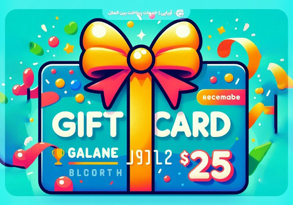 نکات مهم در خرید گیفت کارت از آریاپی 7 1710761147 982 نکات مهم در خرید گیفت کارت از آریاپی