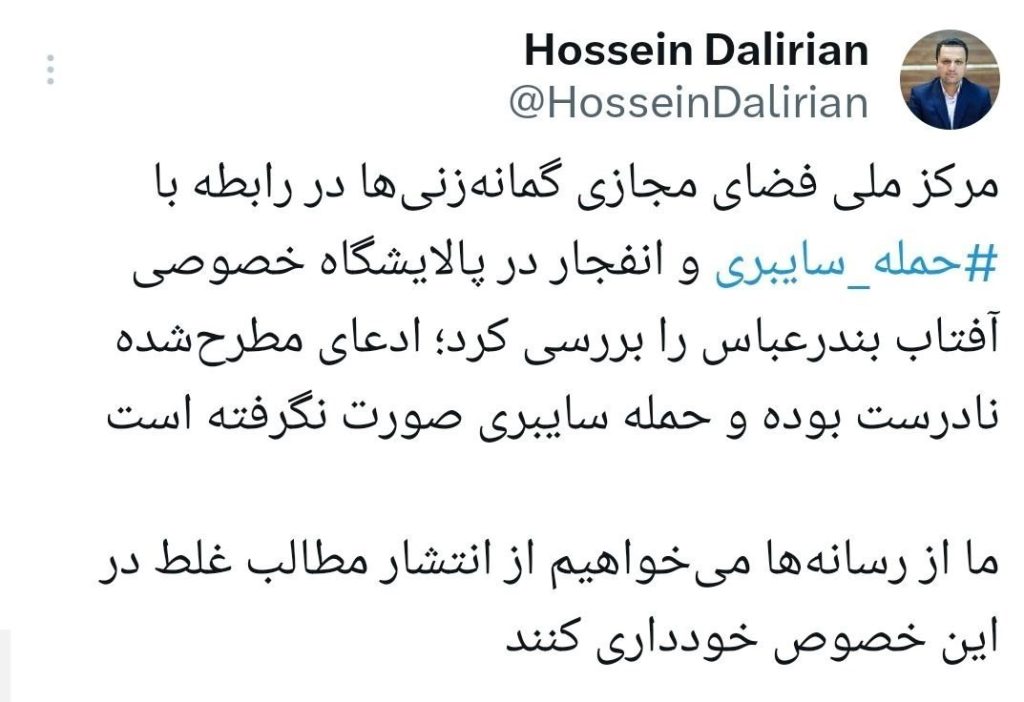 دعوا سایبری به پالایشگاه آفتاب بندرعباس تکذیب شد