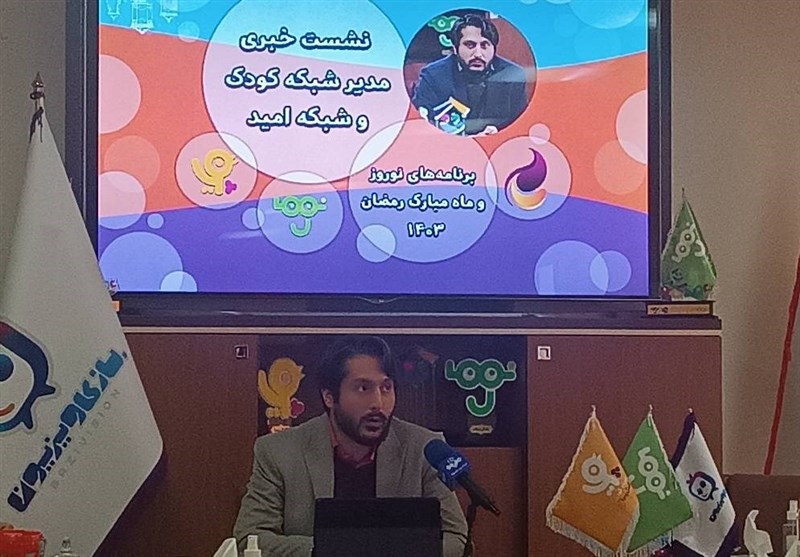دورخیز برای ساخت چند سریال برای کودک و نوجوان تلویزیون/ اختصاصی های شبکه کودک و امید در نوروز و رمضان اظهار شد