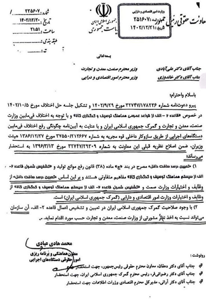 گمرک جمهوری اسلامی ایران ,