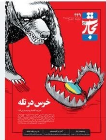 راز نگه داری نسبی قیمت روبل روسیه در تحریم و توانایی ای برای ایران_راسخ 14 بانک مرکزی جمهوری اسلامی ایران , قیمت دلار , قیمت ارز , کشور روسیه ,