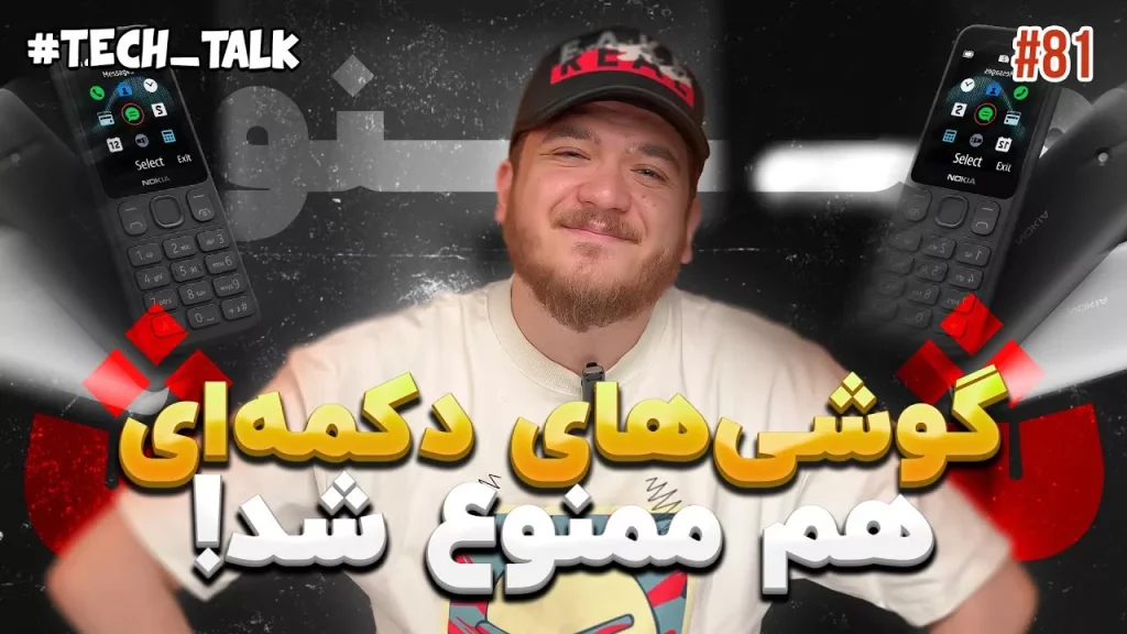 تک‌تاک اپیزود ۸۱