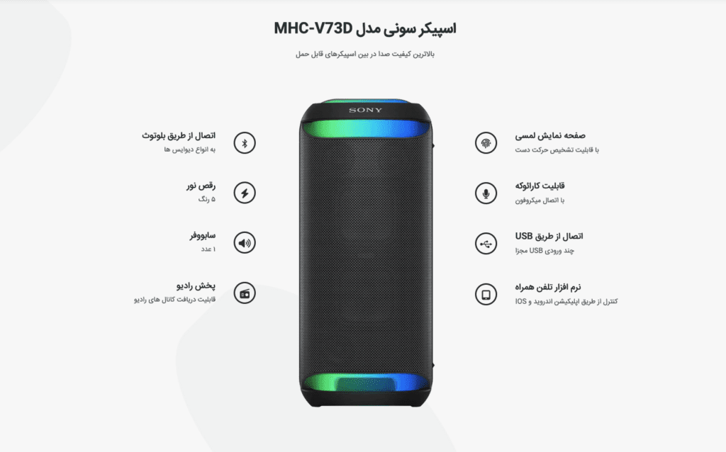 راز استقبال از اسپیکرهای سونی چیست؟ راسخ