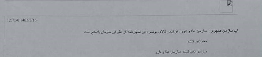 گزارش تحقیقی| ابعاد تازه از پرونده روغنهای آلوده در دولت قبل_راسخ 4 گمرک جمهوری اسلامی ایران ,