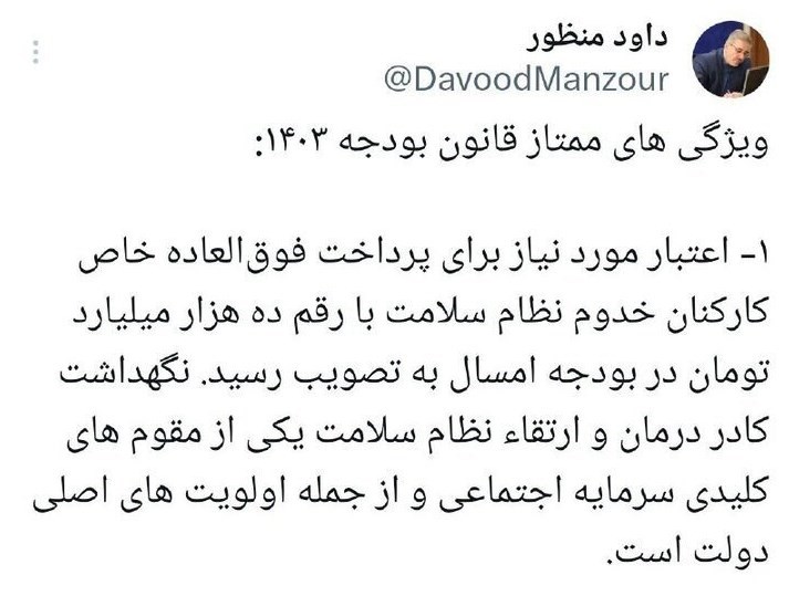 تعلق ۱۰ همت برای پرداخت فوق العاده خاص کادر درمان_راسخ