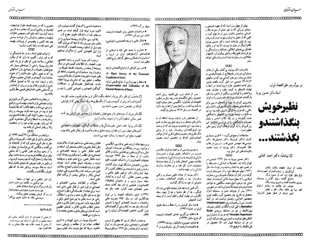بیوگرافی حسین پیرنیا، زندگینامه پدر دانش اقتصاد ایران_راسخ 7 پدر اقتصاد ایران