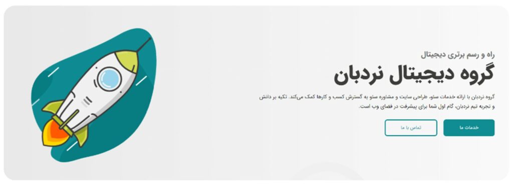 شرکت خدمات سئو و طراحی سایت در تهران_راسخ 11 شرکت خدمات سئو و طراحی سایت در تهران راسخ