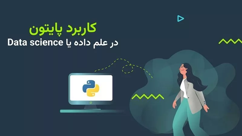 ۰ تا ۱۰۰ کاربرد پایتون در علم داده یا Data science_راسخ