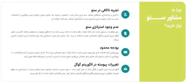 شرکت خدمات سئو و طراحی سایت در تهران_راسخ 10 1719231330 252 شرکت خدمات سئو و طراحی سایت در تهران راسخ.webp