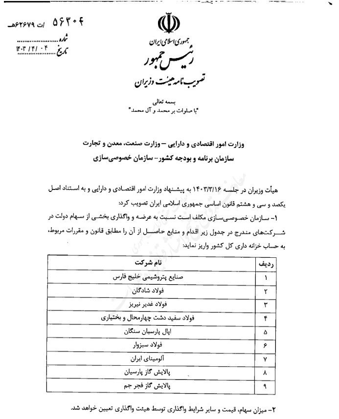 دستور واگذاری سهام دولت در ۹ شرکت فولادی و پتروپالایشی_راسخ