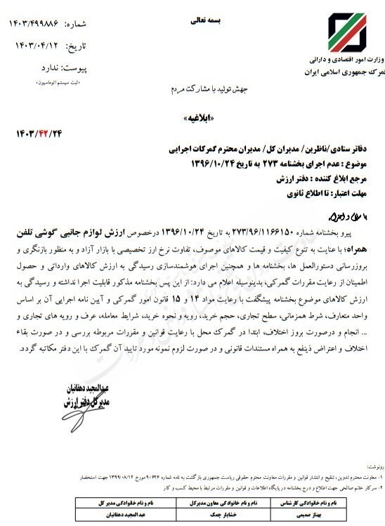 بخشنامه ارزش گذاری لوازم جانبی وارداتی تلفن همراه لغو شد