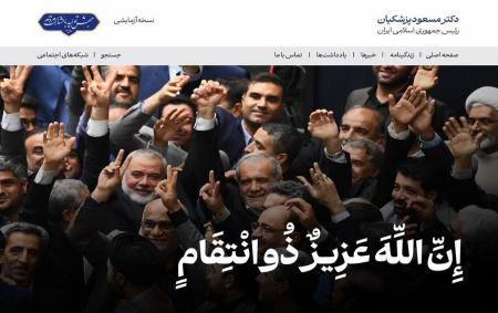 تیتر معنادار سایت رئیس جمهور پزشکیان+عکس