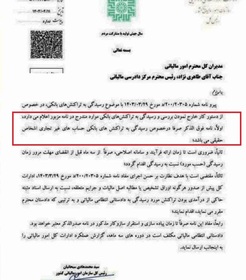 روال رسیدگی به تراکنشهای بانکی اشخاص عادی اشکار شد_راسخ