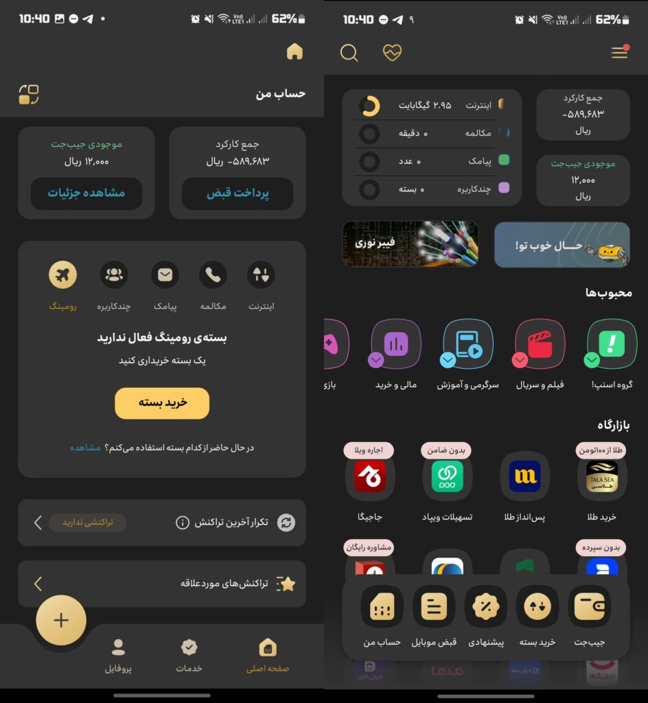 1722794371 113 غیر فعال سازی رومینگ ایرانسل راسخ