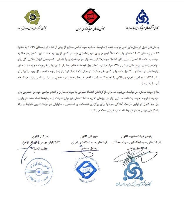 نامه به معاون اول پزشکیان در خصوص حالت بورس_راسخ 4 اخبار بورس ,