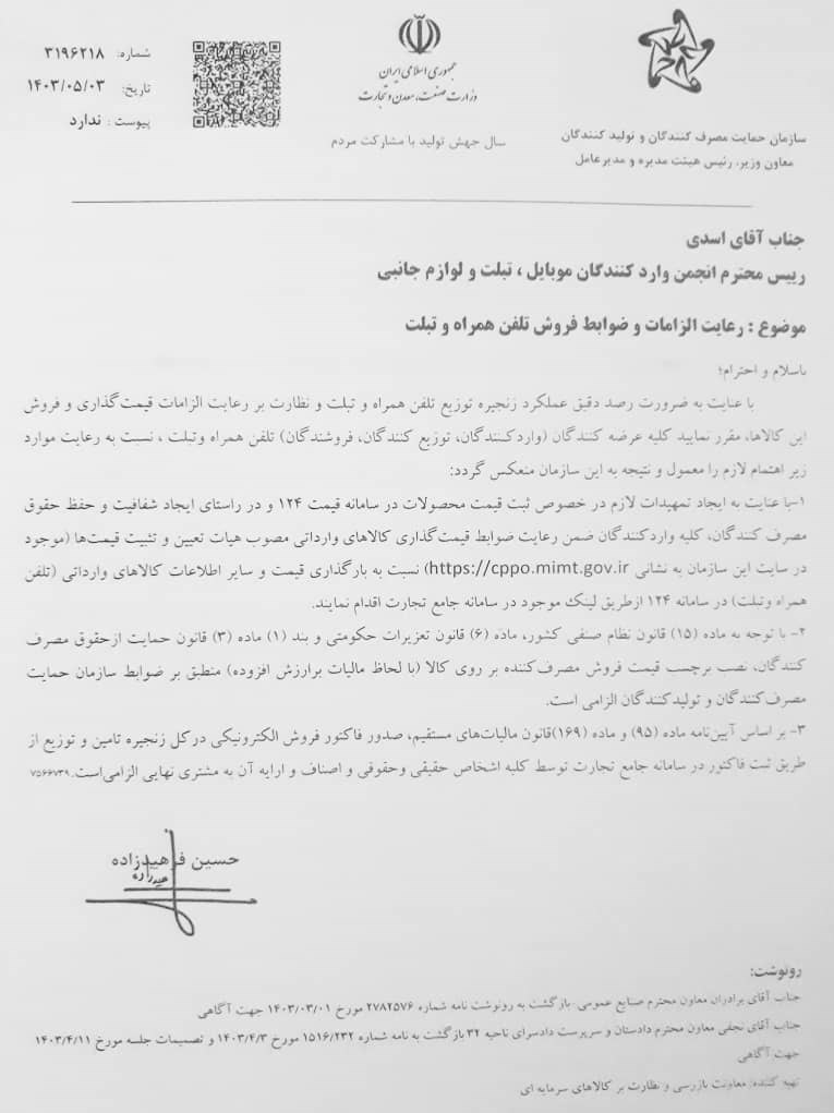 ۳دستورالزام آور برای واردکنندگان موبایل بعد از التهابات قیمتی_راسخ