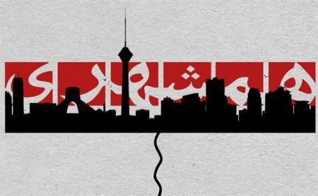 عکس متغیری که روزنامه شهرداری انتشار کرد_راسخ