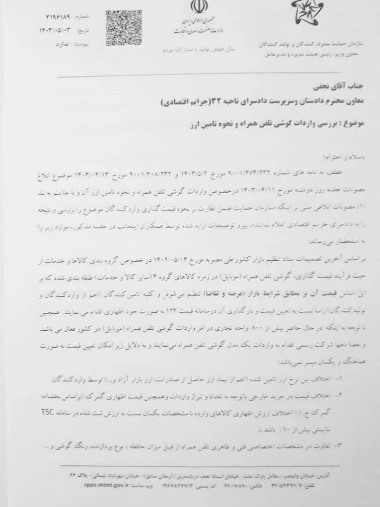 ۸۰۰ واردکننده موبایل ملزم به درج قیمت در سامانه سازمان حمایتشدند_راسخ