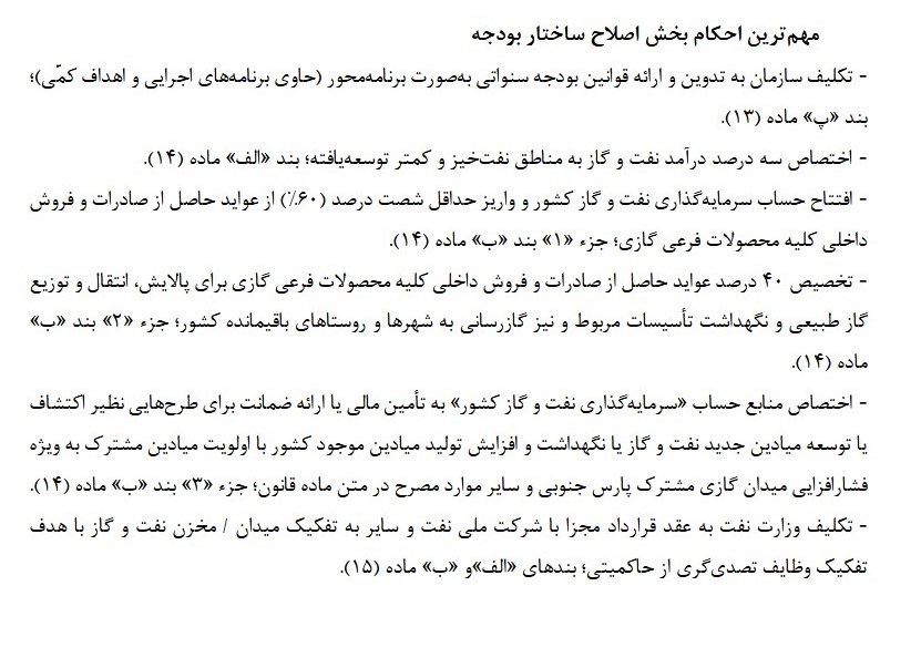 برنامه هفتم گسترش و احکام بودجه ای موثر بر اقتصادکلان_راسخ 7 سازمان برنامه و بودجه کشور , بودجه ایران ,