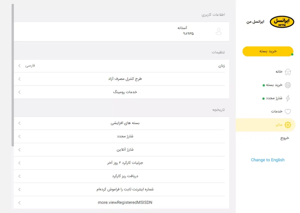 آموزش حذف بسته اینترنتی ایرانسل_راسخ 4 حذف بسته اینترنت ایرانسل