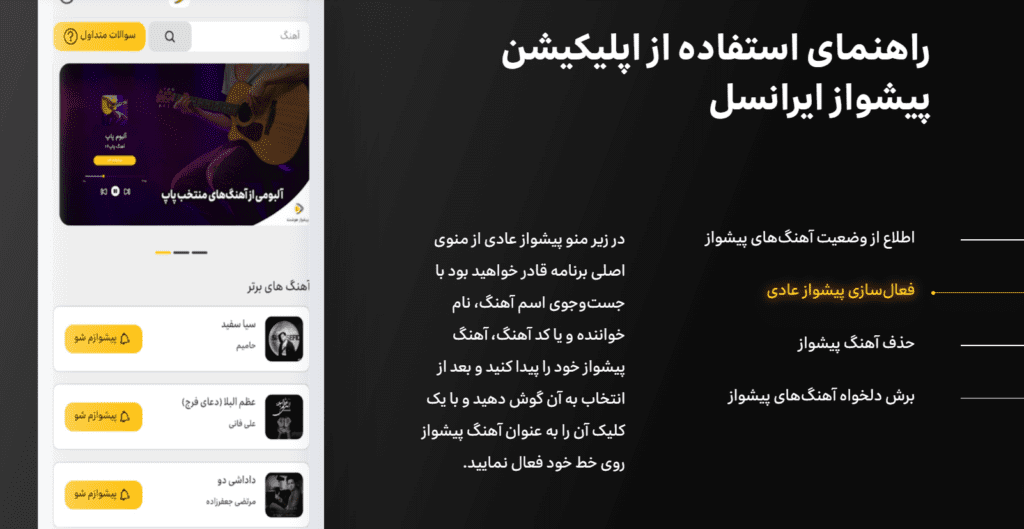 تغییر آهنگ پیشواز ایرانسل